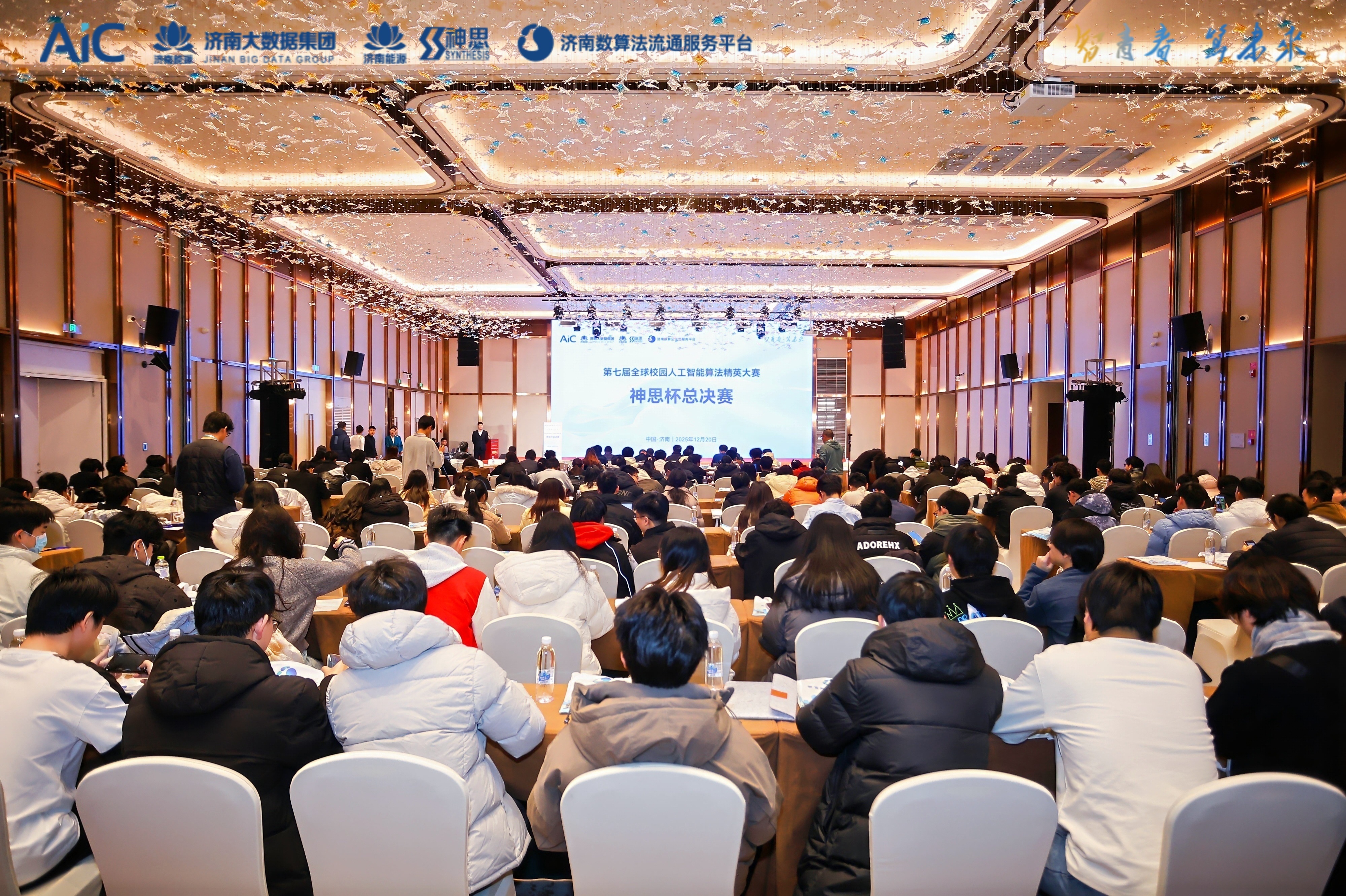 智青春 算未來 丨第七屆全球校園人工智能算法精英大賽神思杯總決賽暨頒獎(jiǎng)典禮成功舉辦